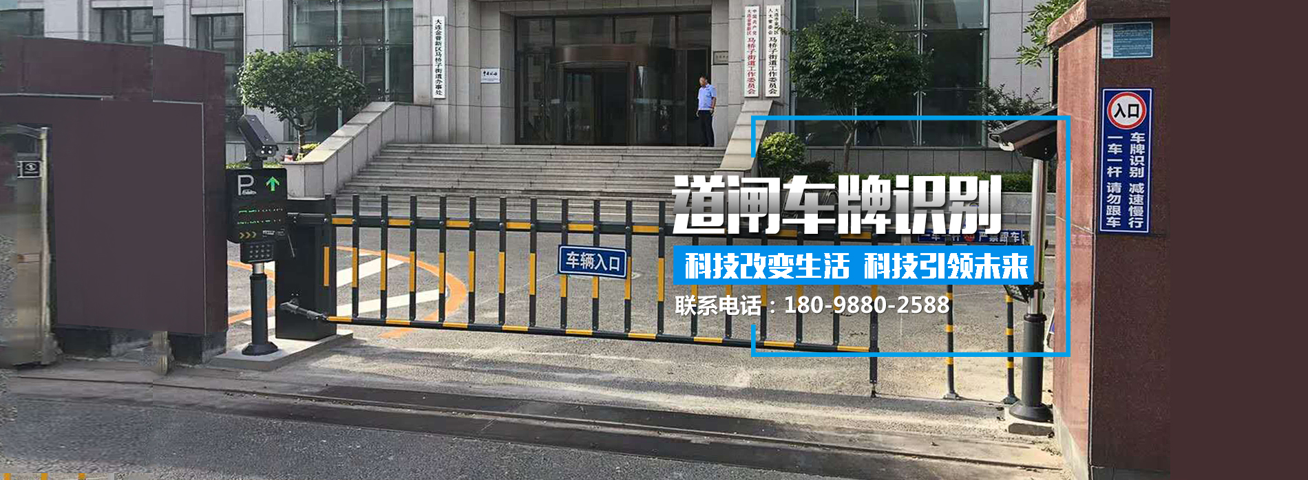 大连道闸